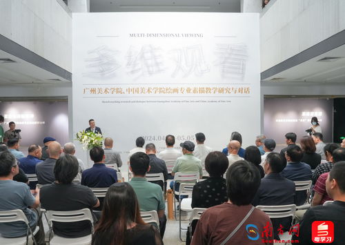 藝術與科學的交匯 廣美國美素描教學研究與對話展中的500余件精品與材料科學探索
